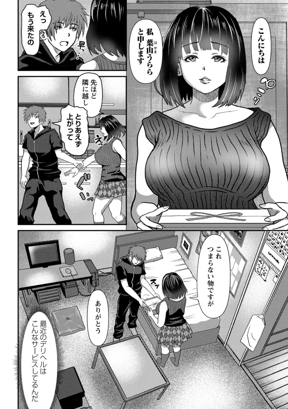 巨乳発情トランス Page.71