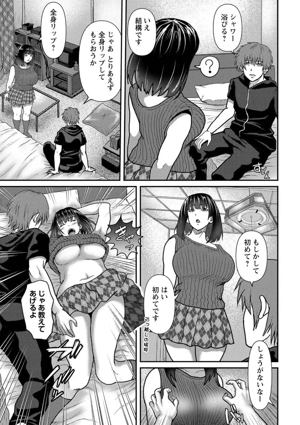 巨乳発情トランス Page.72