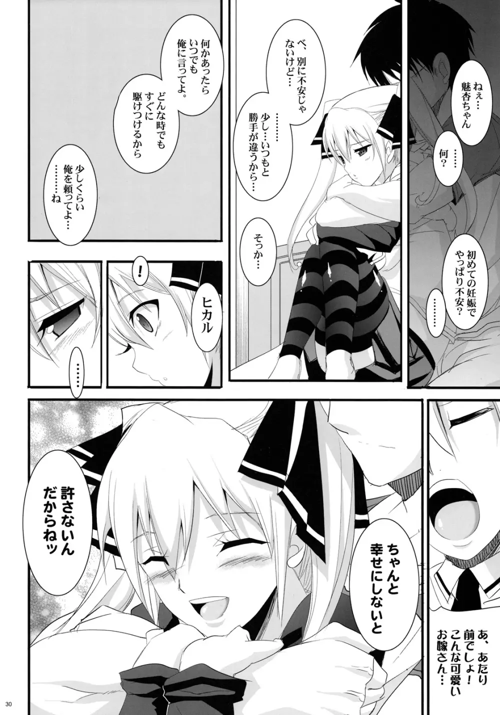ドリーム☆キャッチ Page.29