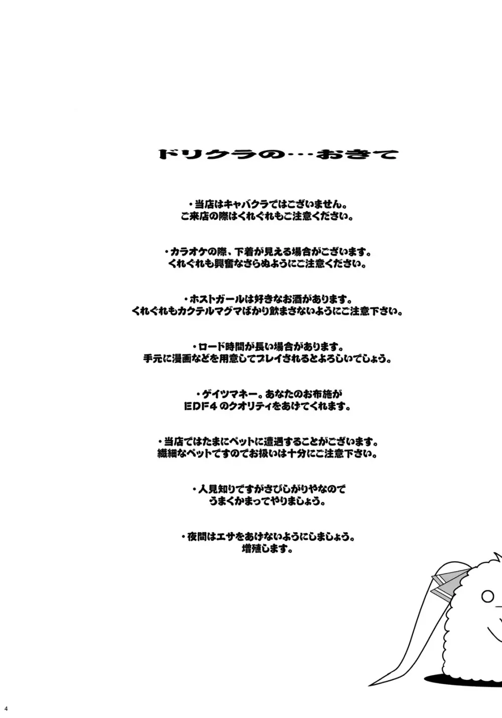ドリーム☆キャッチ Page.3