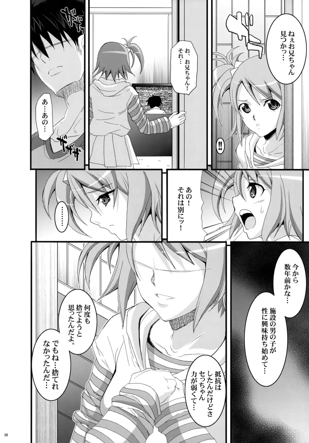 ドリーム☆キャッチ Page.37