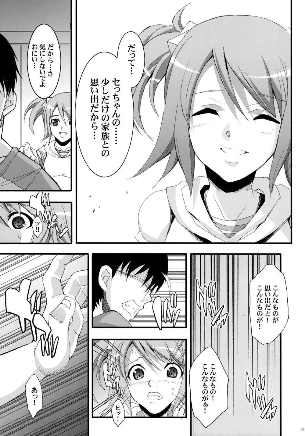 ドリーム☆キャッチ Page.38