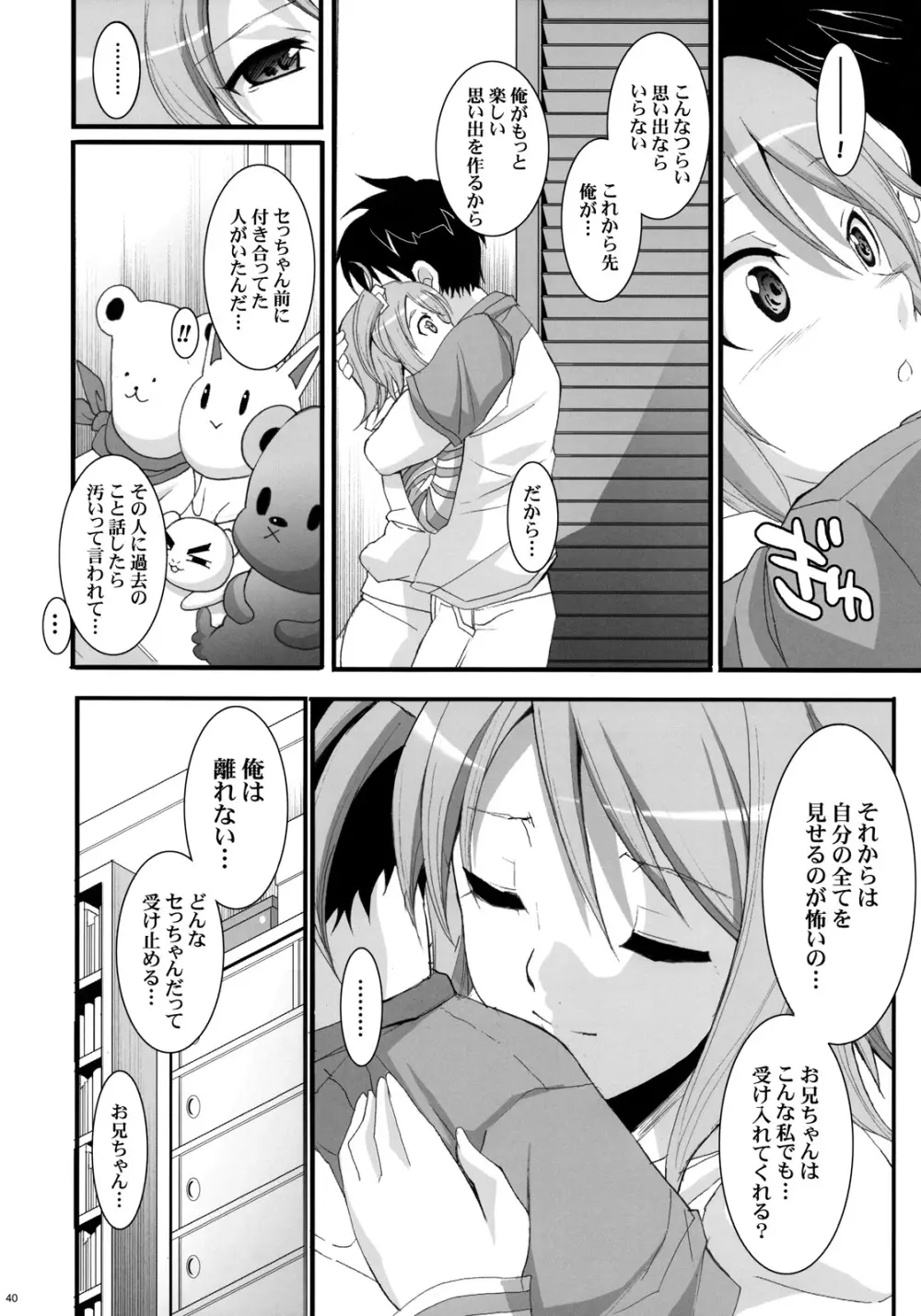 ドリーム☆キャッチ Page.39