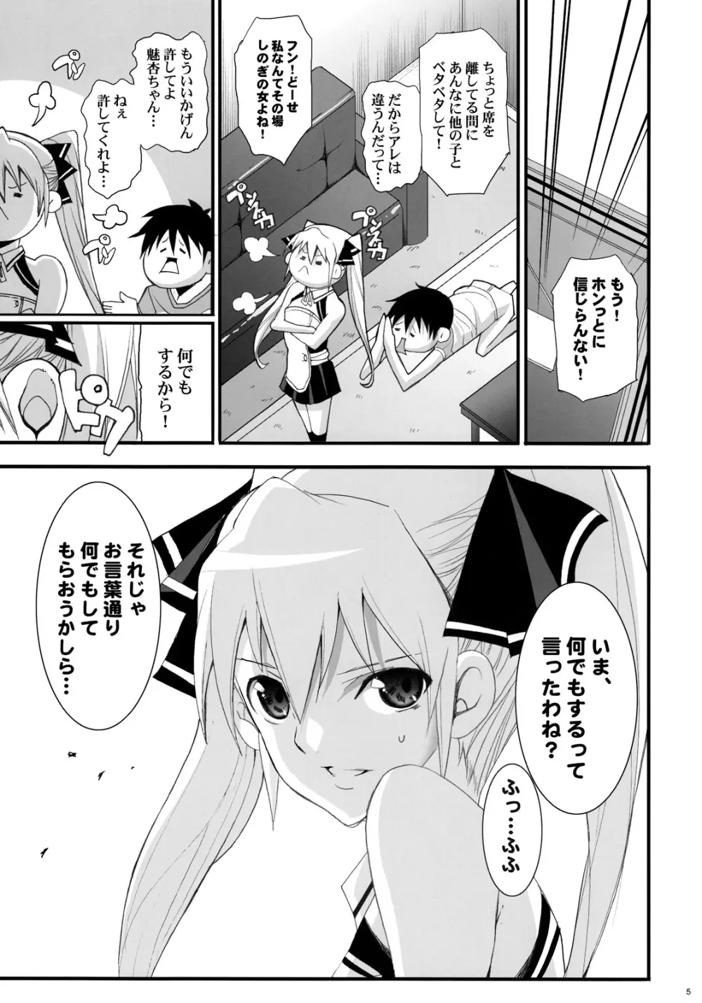 ドリーム☆キャッチ Page.4