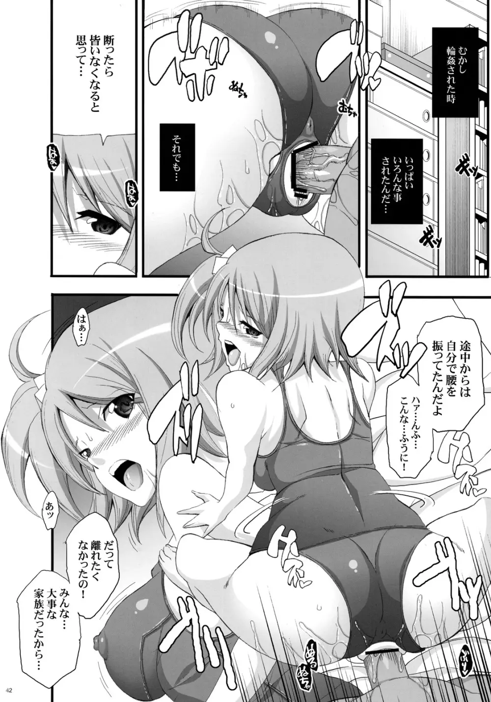 ドリーム☆キャッチ Page.41