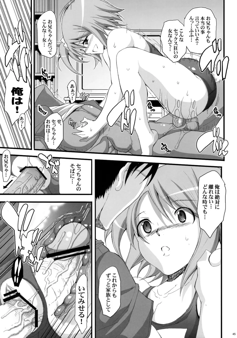 ドリーム☆キャッチ Page.44
