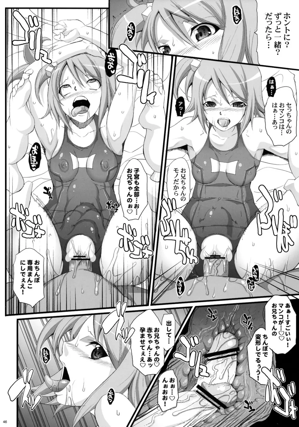 ドリーム☆キャッチ Page.45