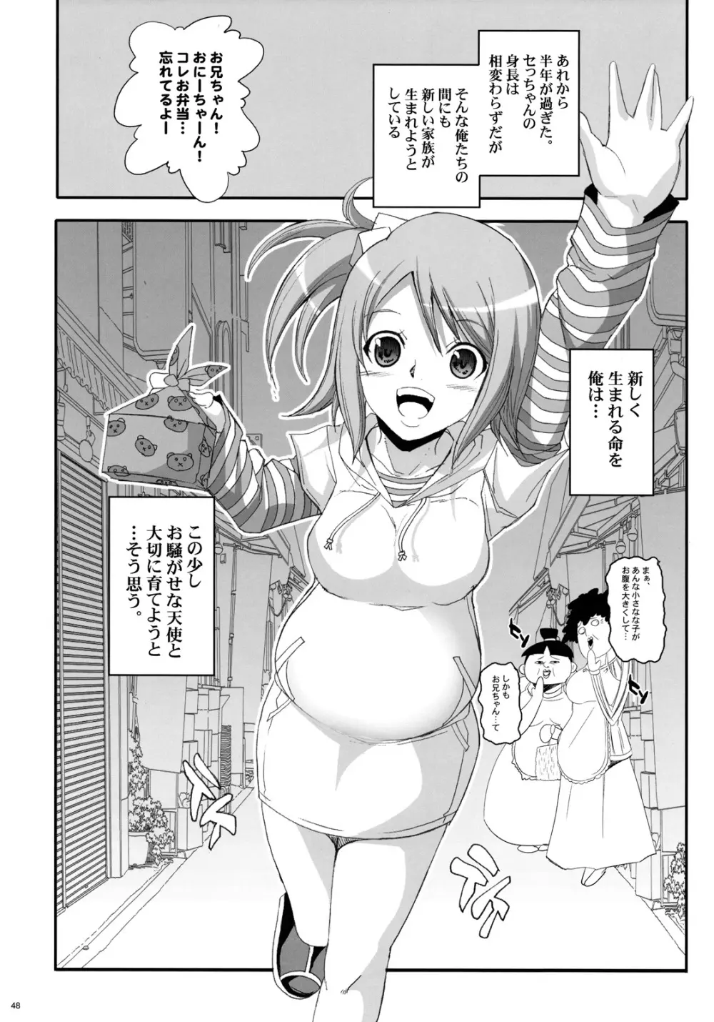 ドリーム☆キャッチ Page.47