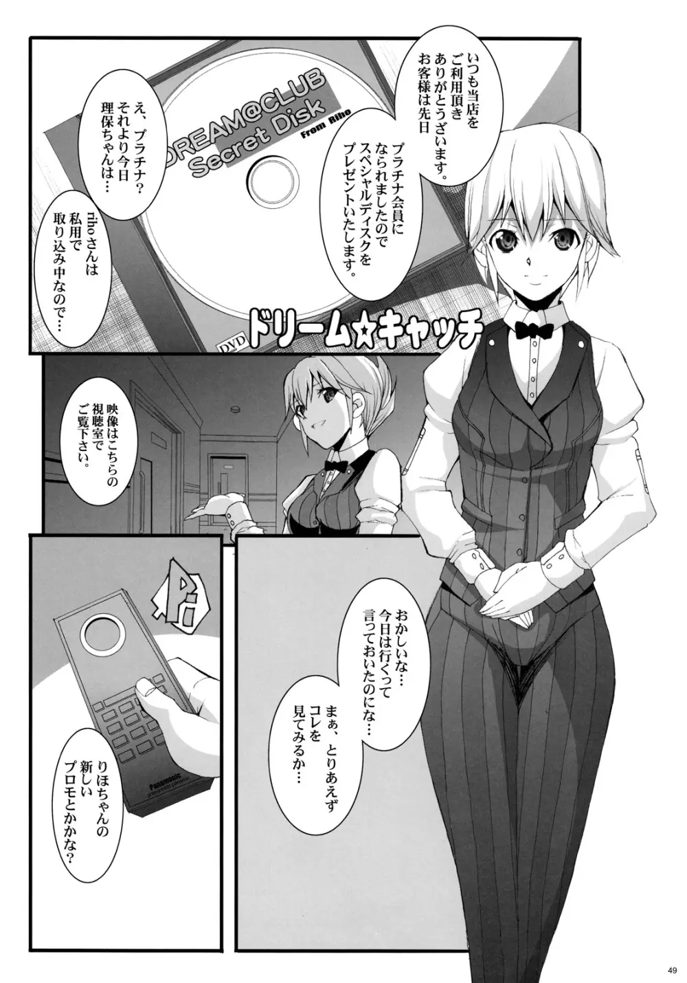ドリーム☆キャッチ Page.48