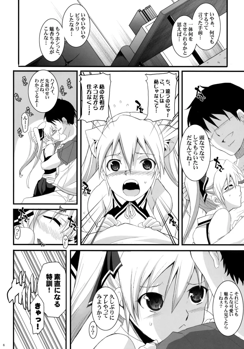 ドリーム☆キャッチ Page.5