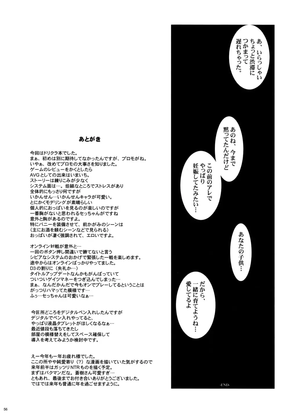 ドリーム☆キャッチ Page.55