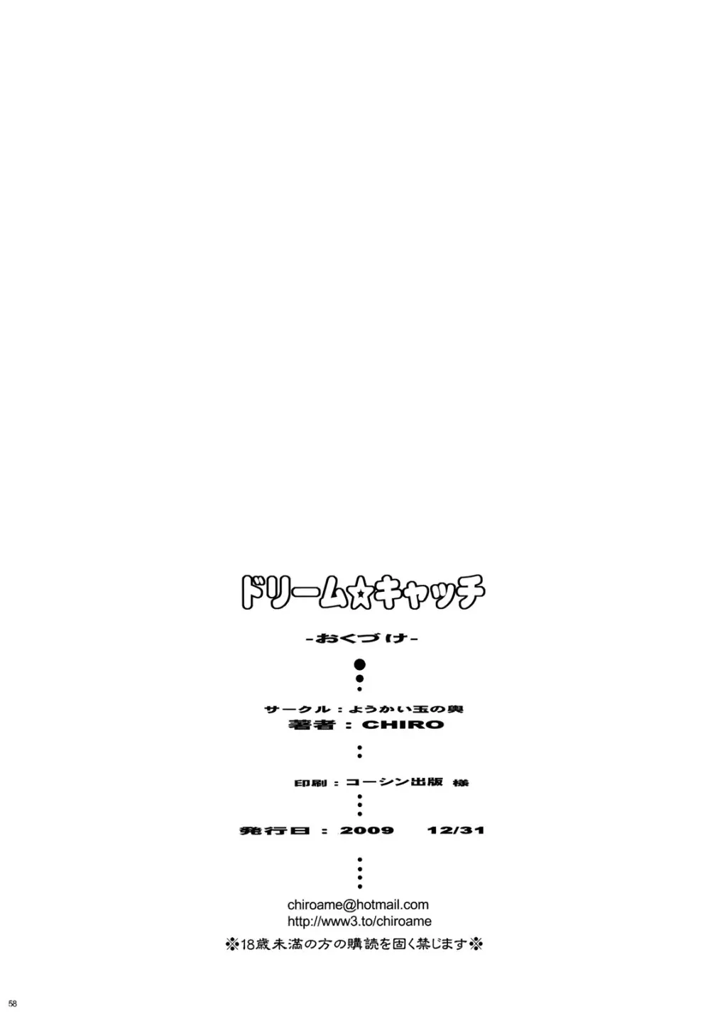 ドリーム☆キャッチ Page.57
