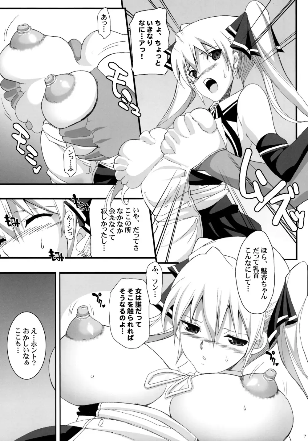 ドリーム☆キャッチ Page.6