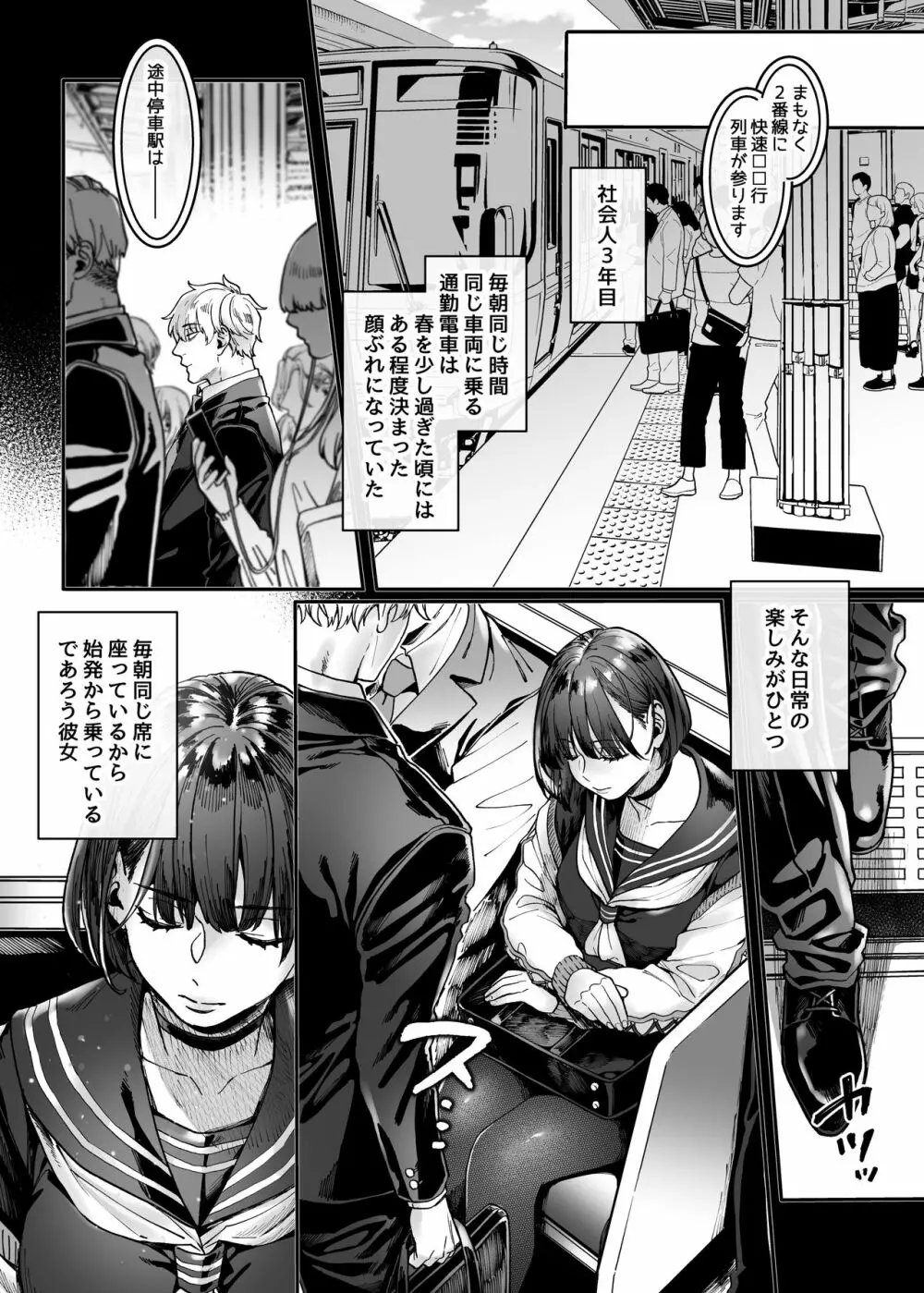 ラストモール～首吊男子と肉食女子～ Page.124