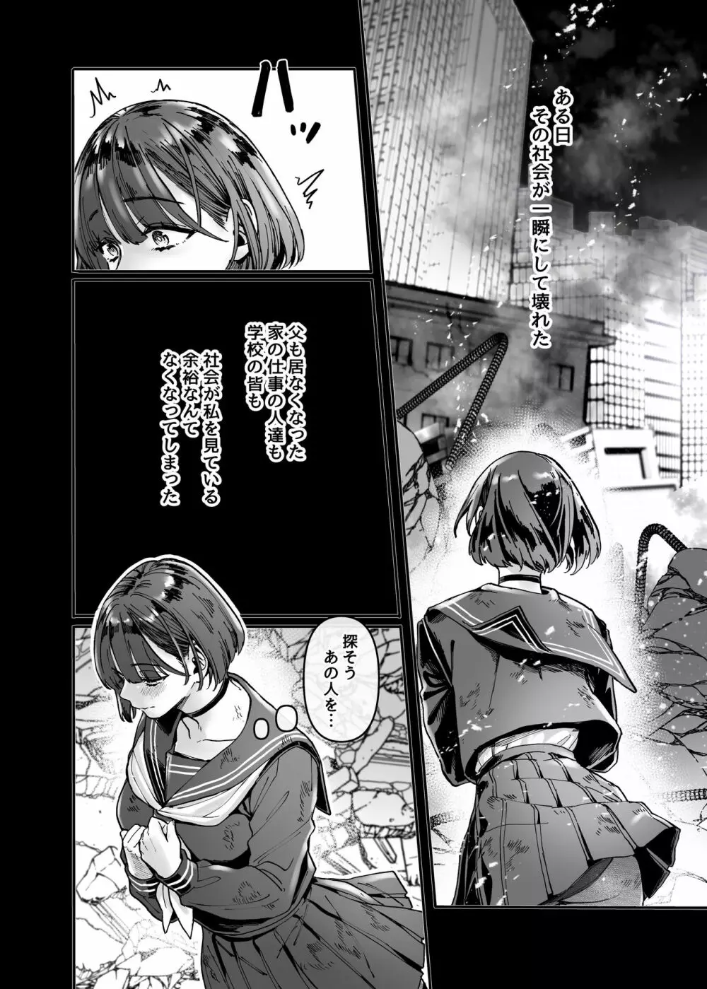 ラストモール～首吊男子と肉食女子～ Page.138