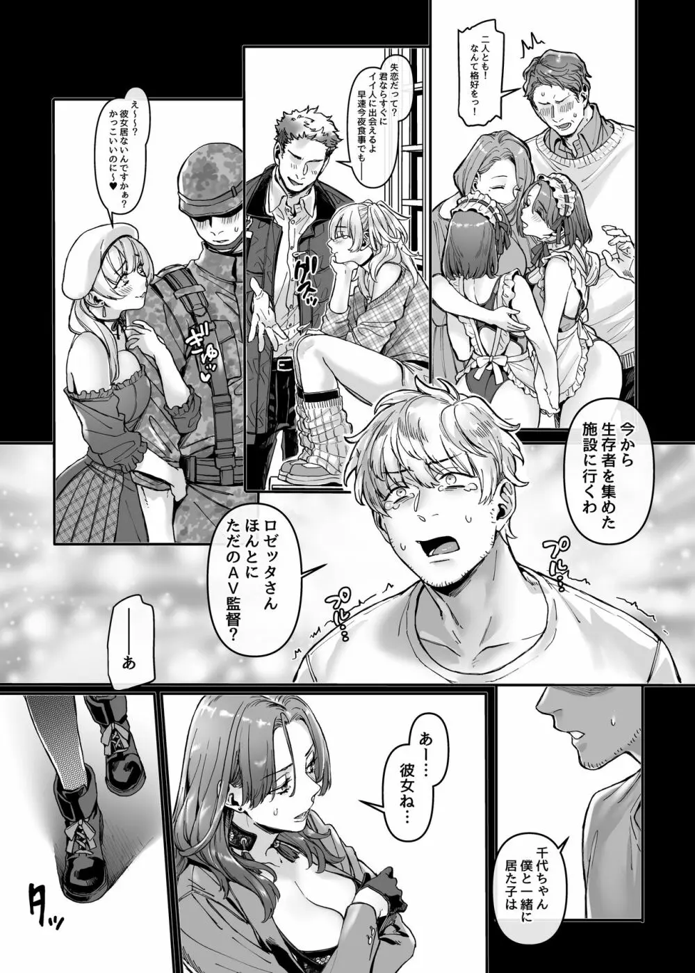 ラストモール～首吊男子と肉食女子～ Page.167