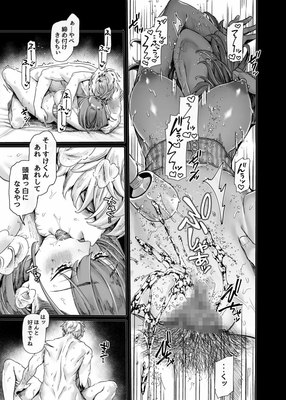 ラストモール～首吊男子と肉食女子～ Page.23