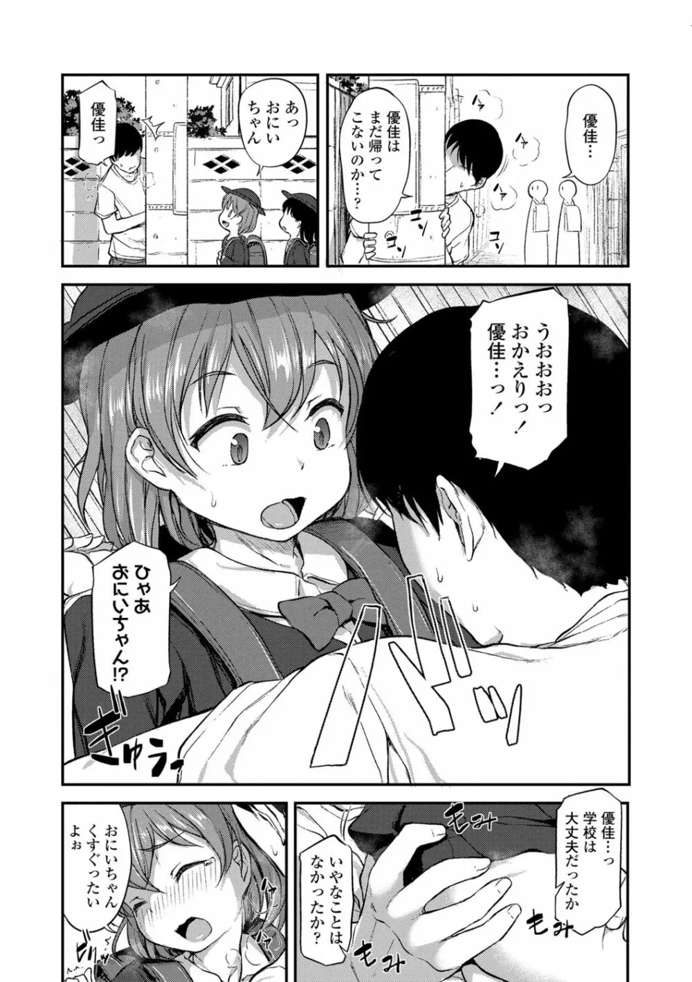 妹の裸を見て興奮するなんて変なお兄ちゃん♡ Page.100