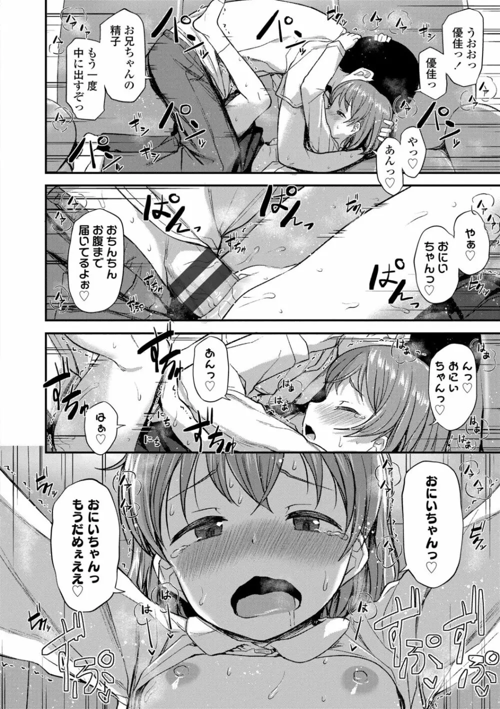 妹の裸を見て興奮するなんて変なお兄ちゃん♡ Page.114