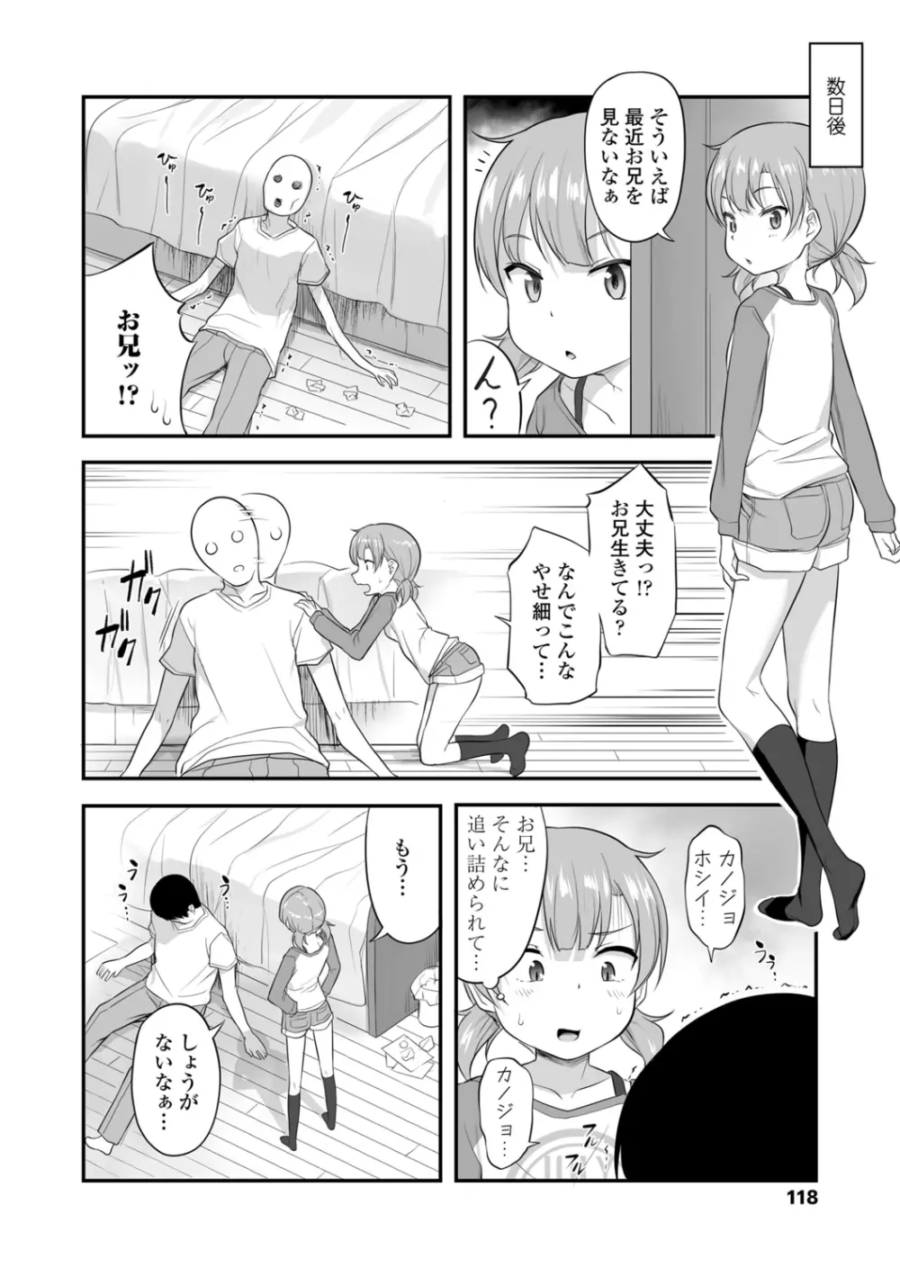 妹の裸を見て興奮するなんて変なお兄ちゃん♡ Page.120