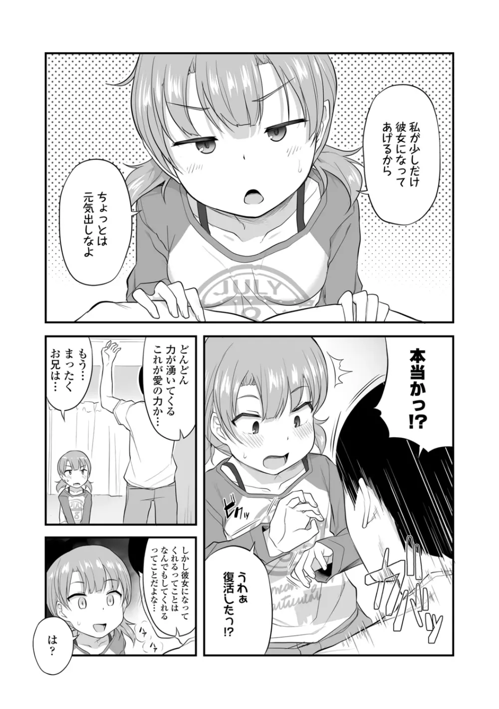 妹の裸を見て興奮するなんて変なお兄ちゃん♡ Page.121