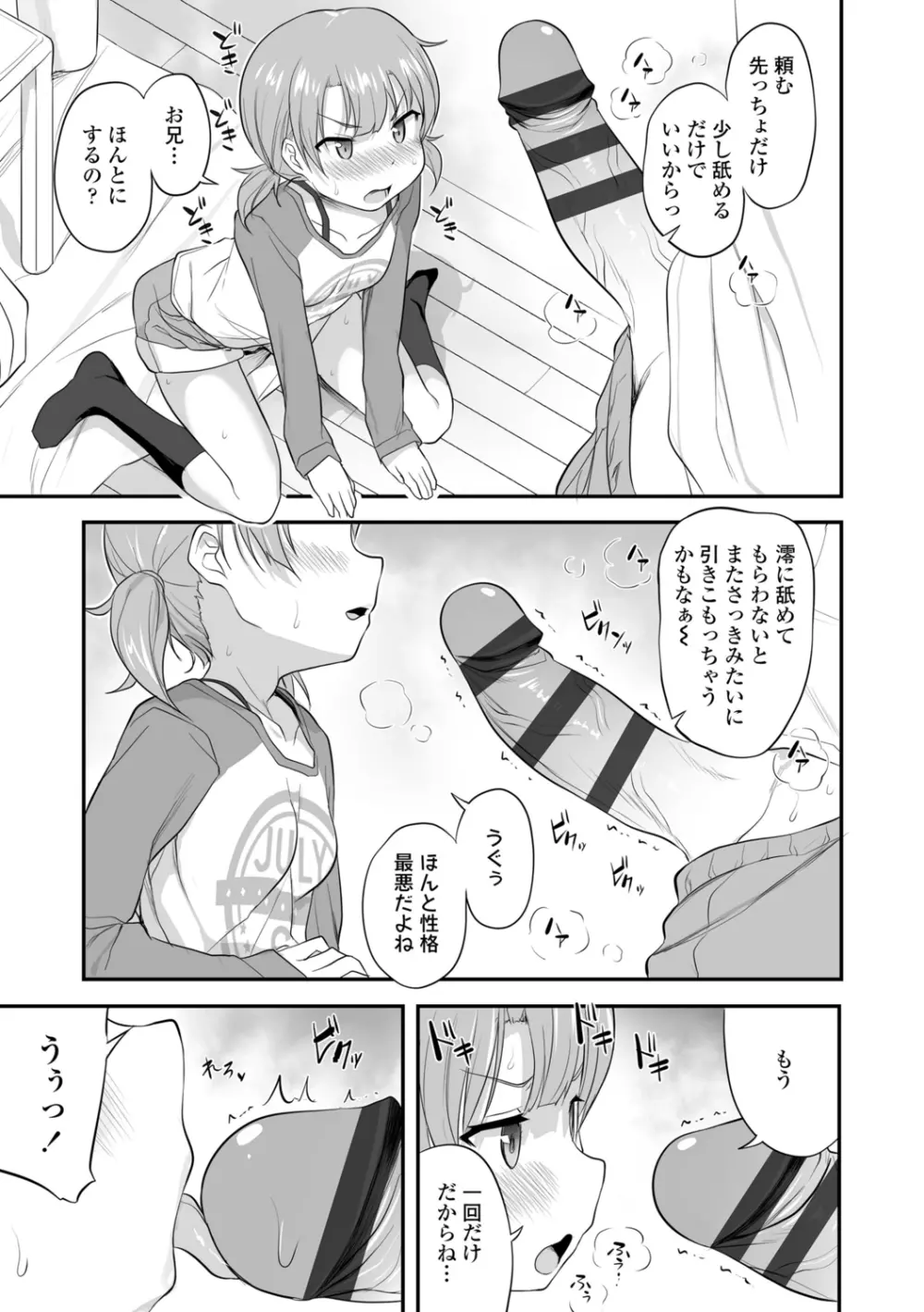 妹の裸を見て興奮するなんて変なお兄ちゃん♡ Page.123