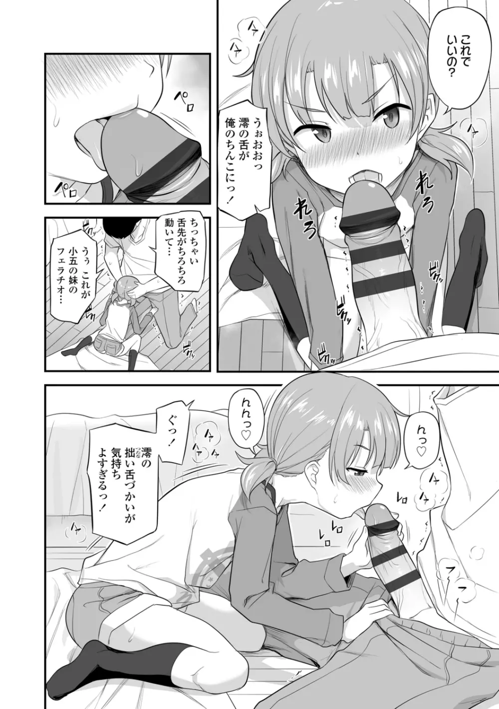 妹の裸を見て興奮するなんて変なお兄ちゃん♡ Page.124