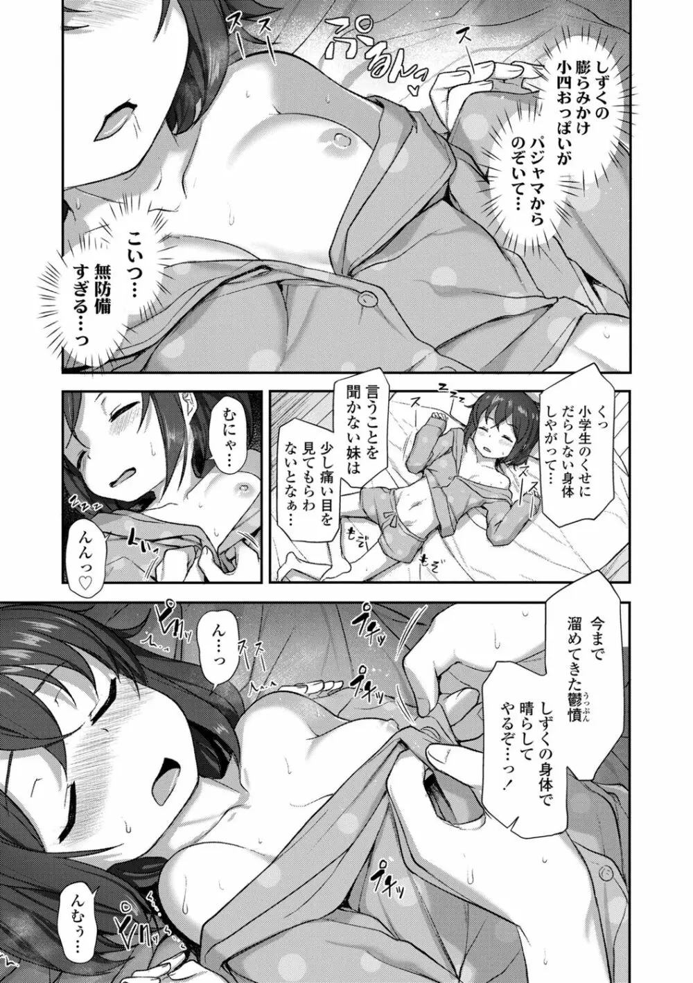 妹の裸を見て興奮するなんて変なお兄ちゃん♡ Page.139