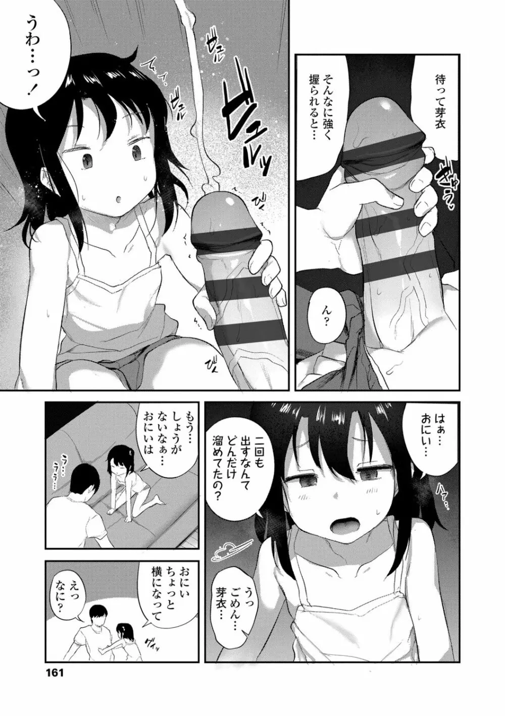 妹の裸を見て興奮するなんて変なお兄ちゃん♡ Page.163