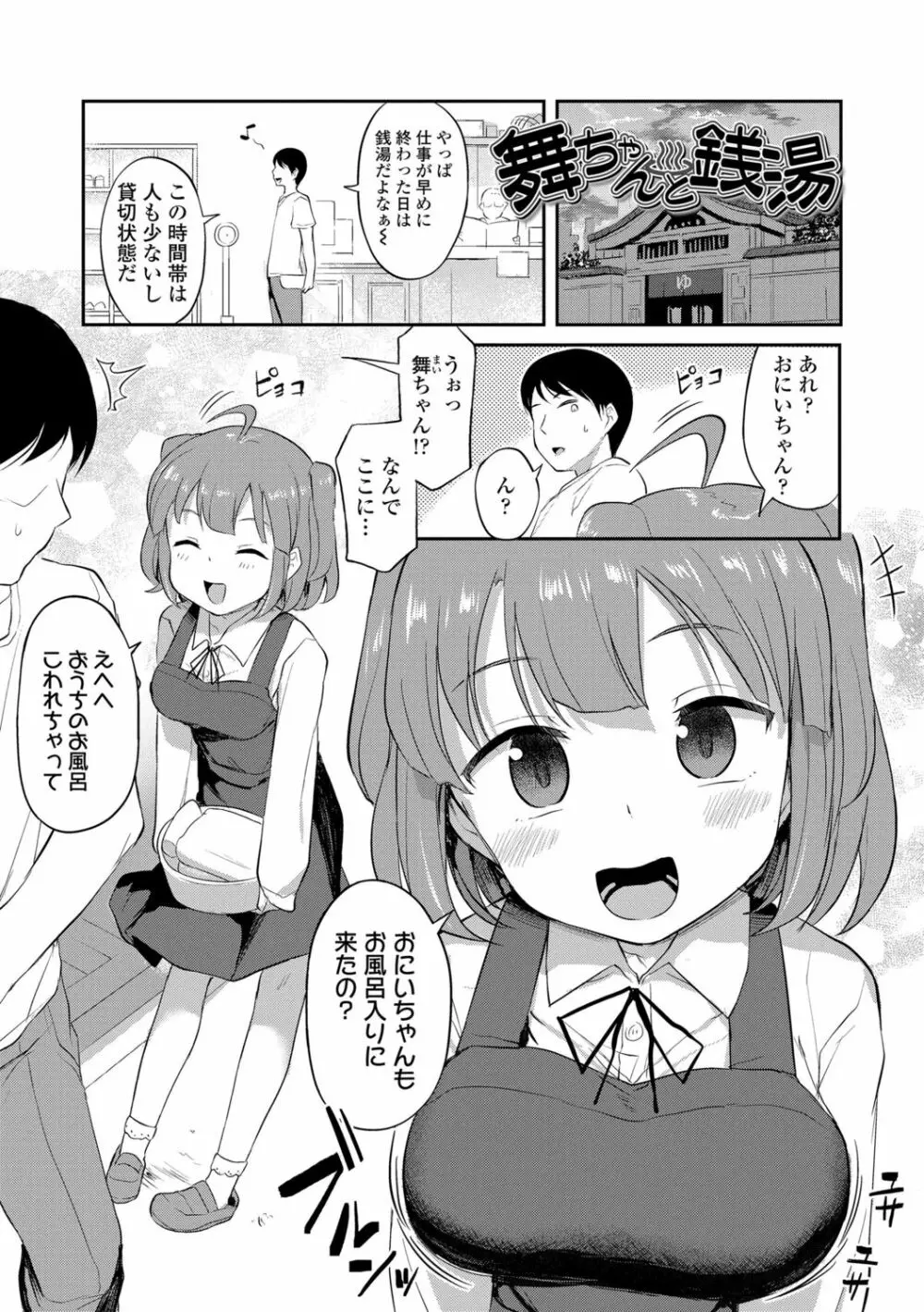 妹の裸を見て興奮するなんて変なお兄ちゃん♡ Page.23