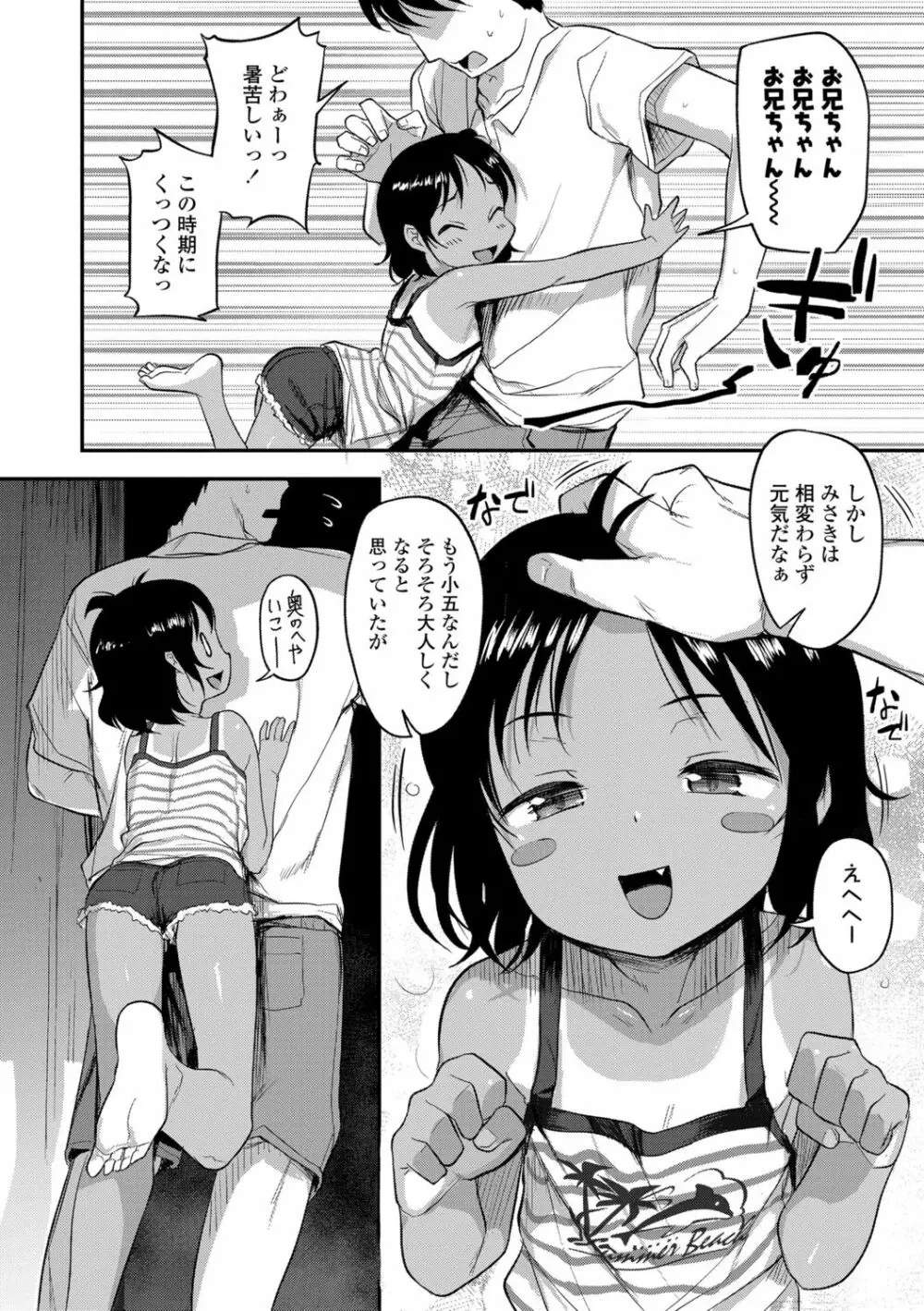 妹の裸を見て興奮するなんて変なお兄ちゃん♡ Page.46