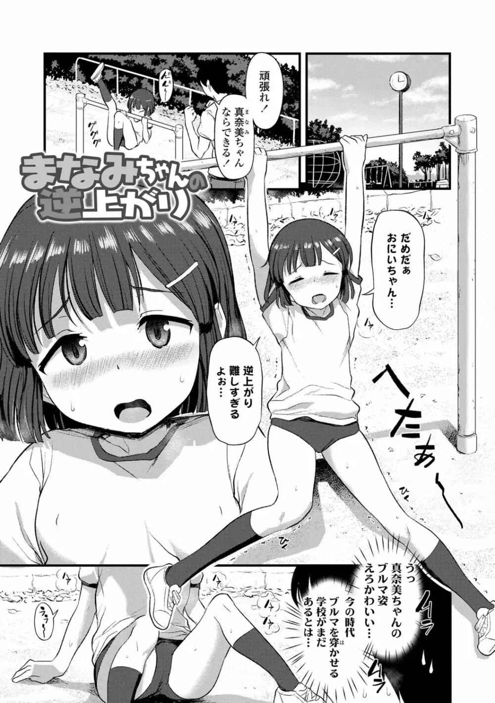 妹の裸を見て興奮するなんて変なお兄ちゃん♡ Page.63