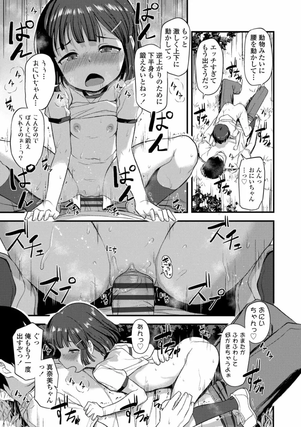 妹の裸を見て興奮するなんて変なお兄ちゃん♡ Page.77