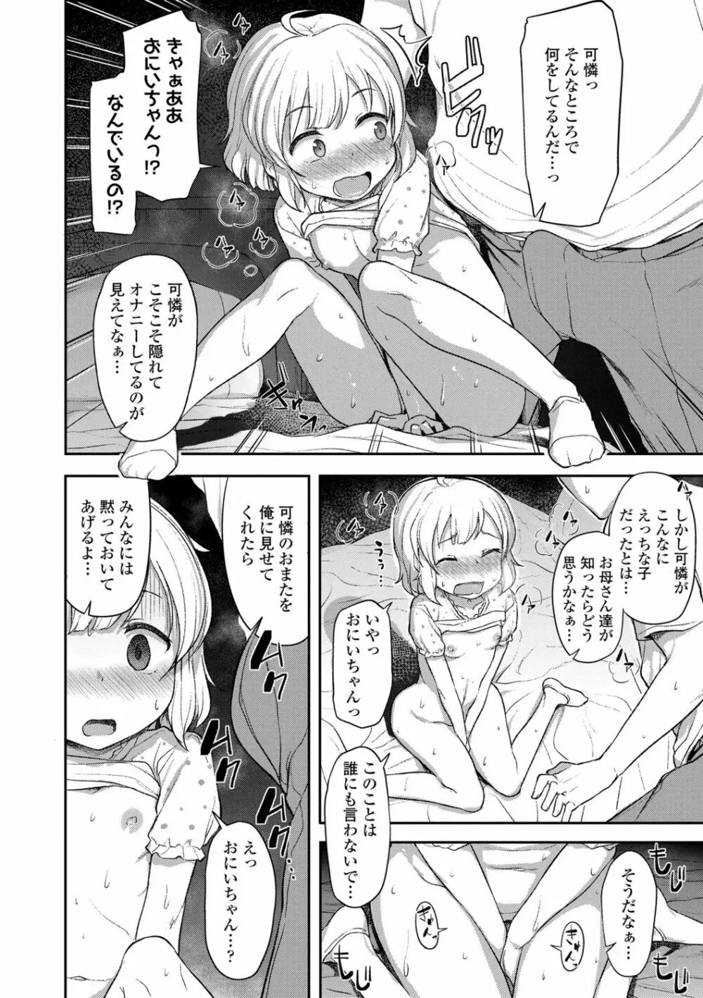 妹の裸を見て興奮するなんて変なお兄ちゃん♡ Page.84