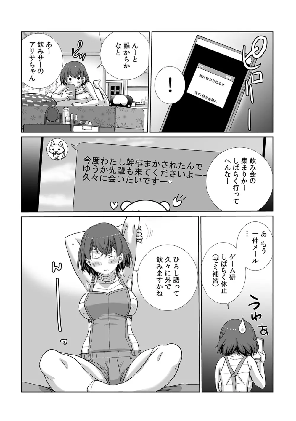 COMIC 絶頂ホリック vol.38 Page.104