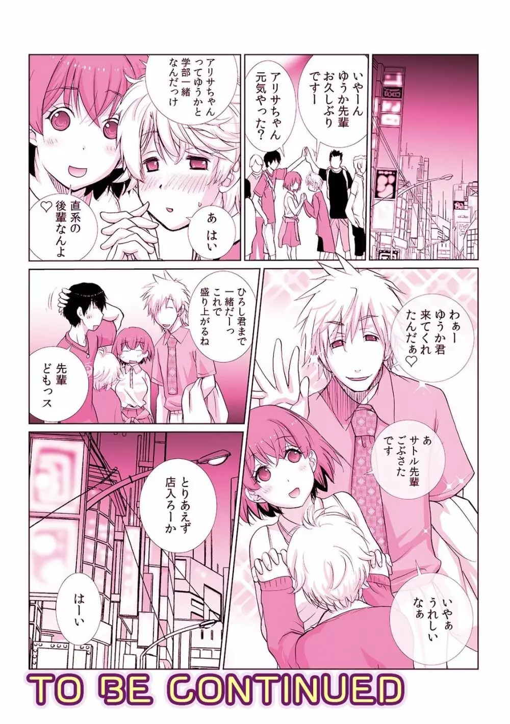 COMIC 絶頂ホリック vol.38 Page.105