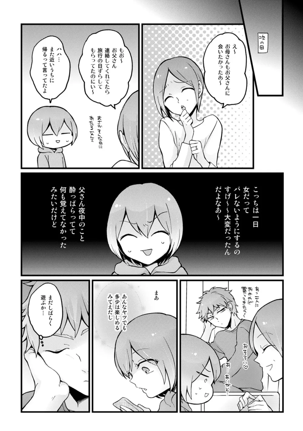 COMIC 絶頂ホリック vol.38 Page.26