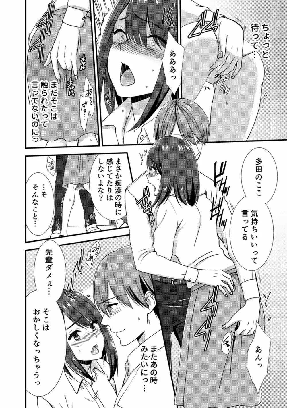 COMIC 絶頂ホリック vol.38 Page.66