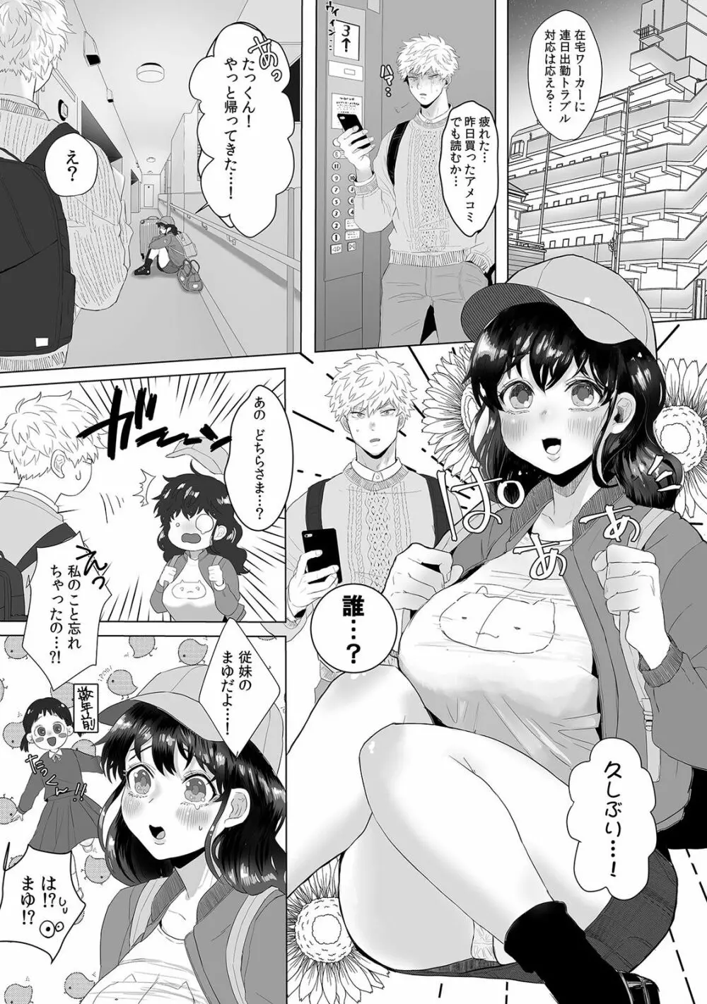 COMIC 絶頂ホリック vol.38 Page.7