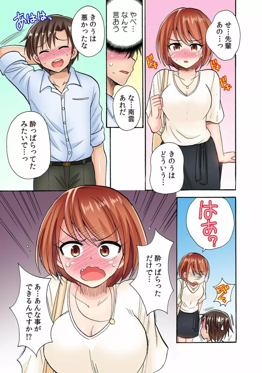 COMIC 絶頂ホリック vol.38 Page.91