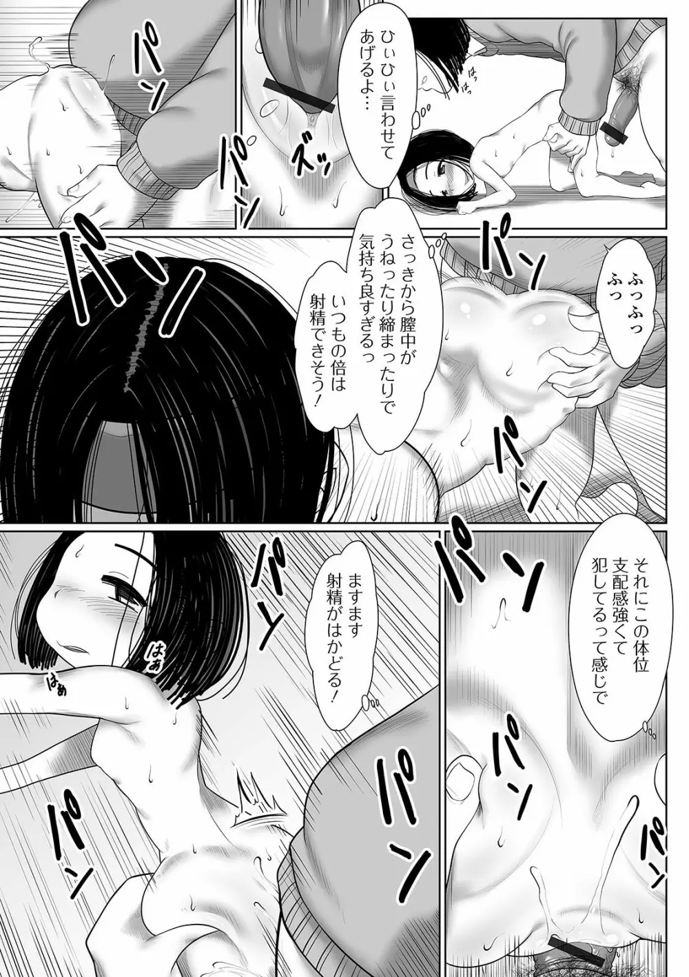 デジタルぷにぺどッ! Vol.20 Page.103