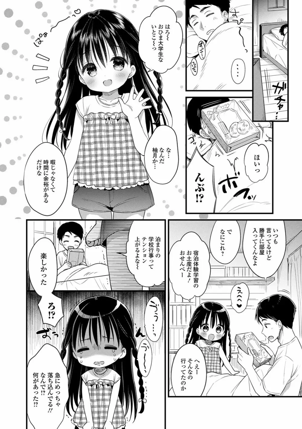 デジタルぷにぺどッ! Vol.20 Page.24