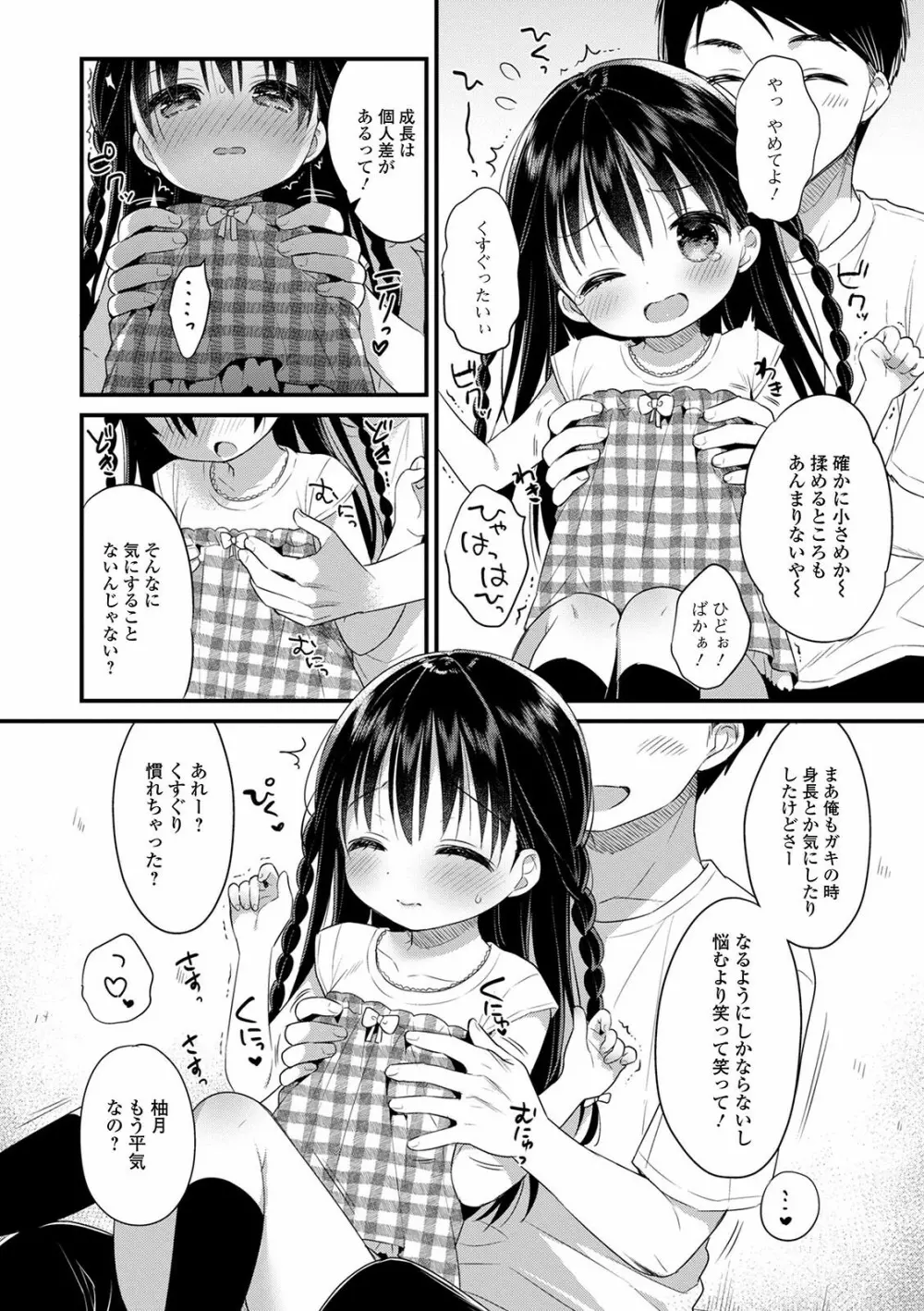 デジタルぷにぺどッ! Vol.20 Page.26