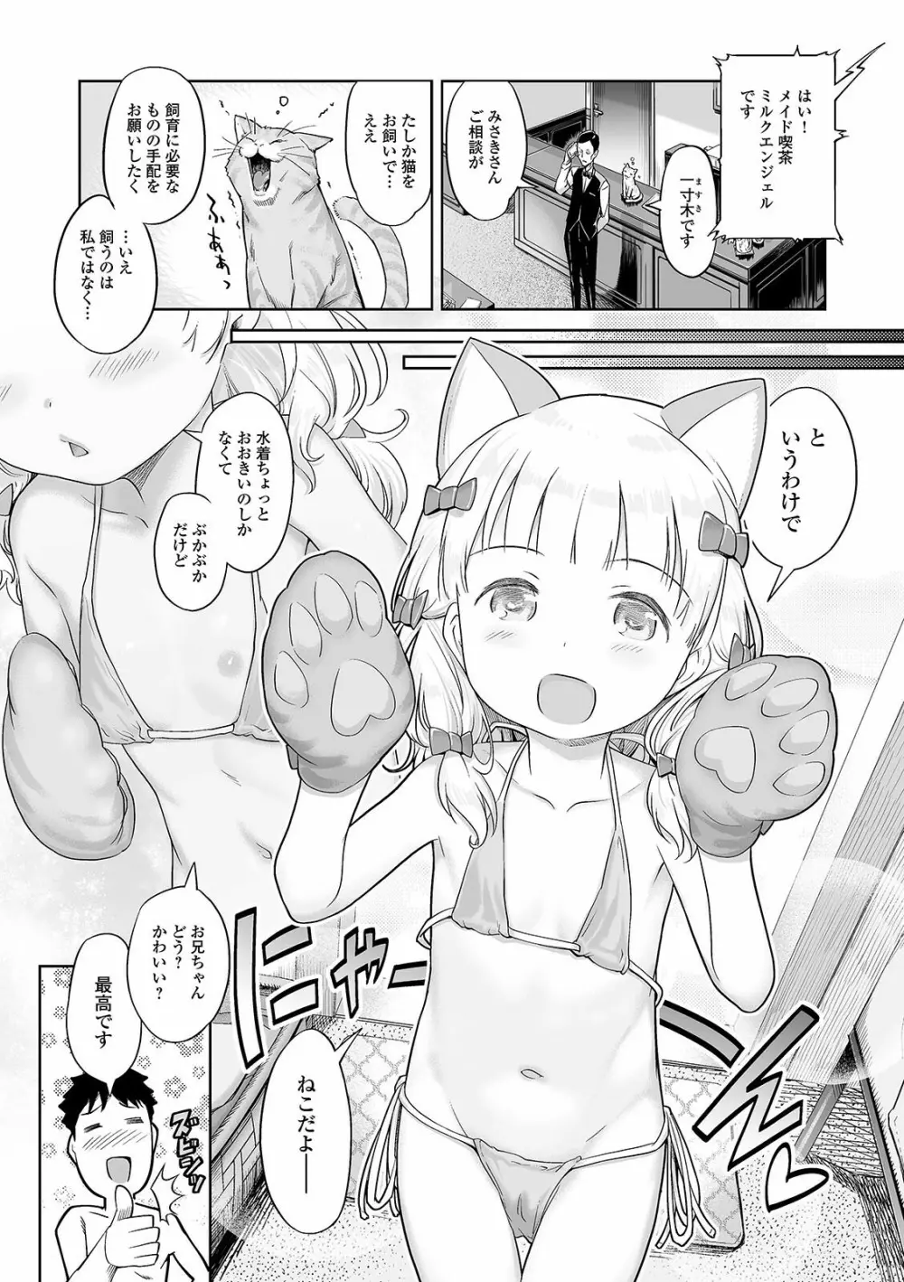 デジタルぷにぺどッ! Vol.20 Page.5