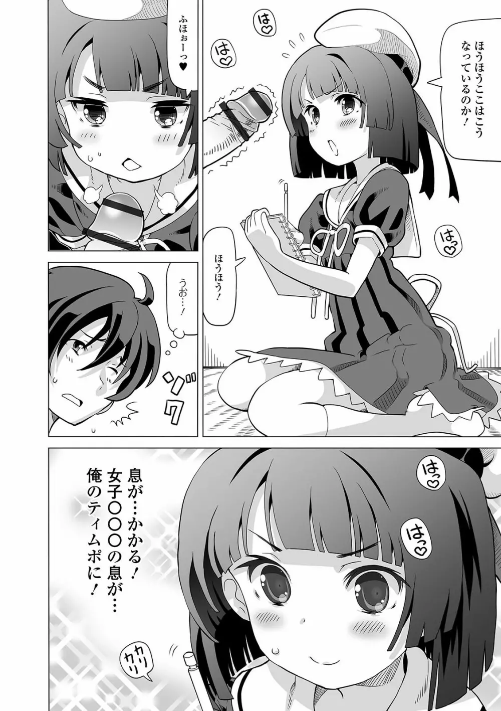 デジタルぷにぺどッ! Vol.20 Page.60