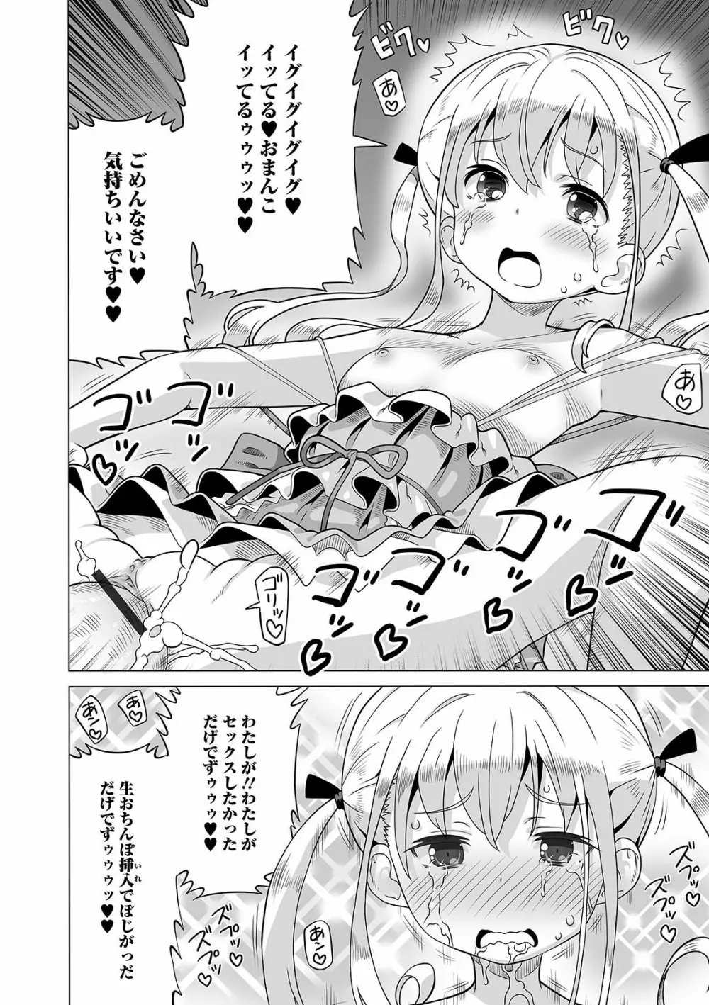 デジタルぷにぺどッ! Vol.20 Page.70