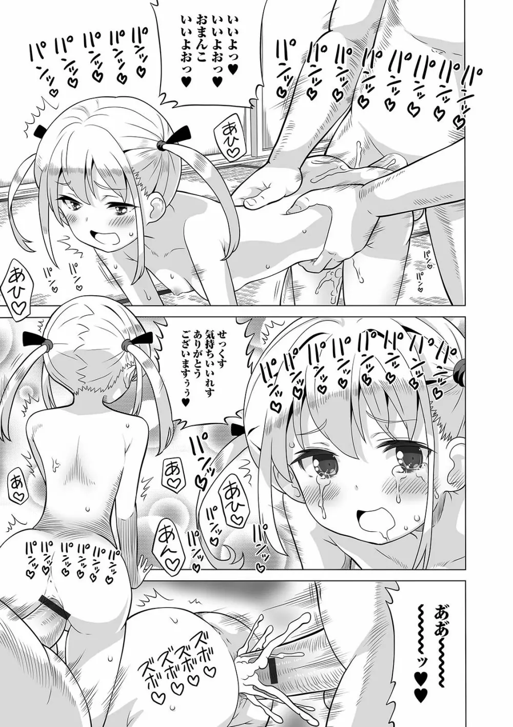 デジタルぷにぺどッ! Vol.20 Page.71