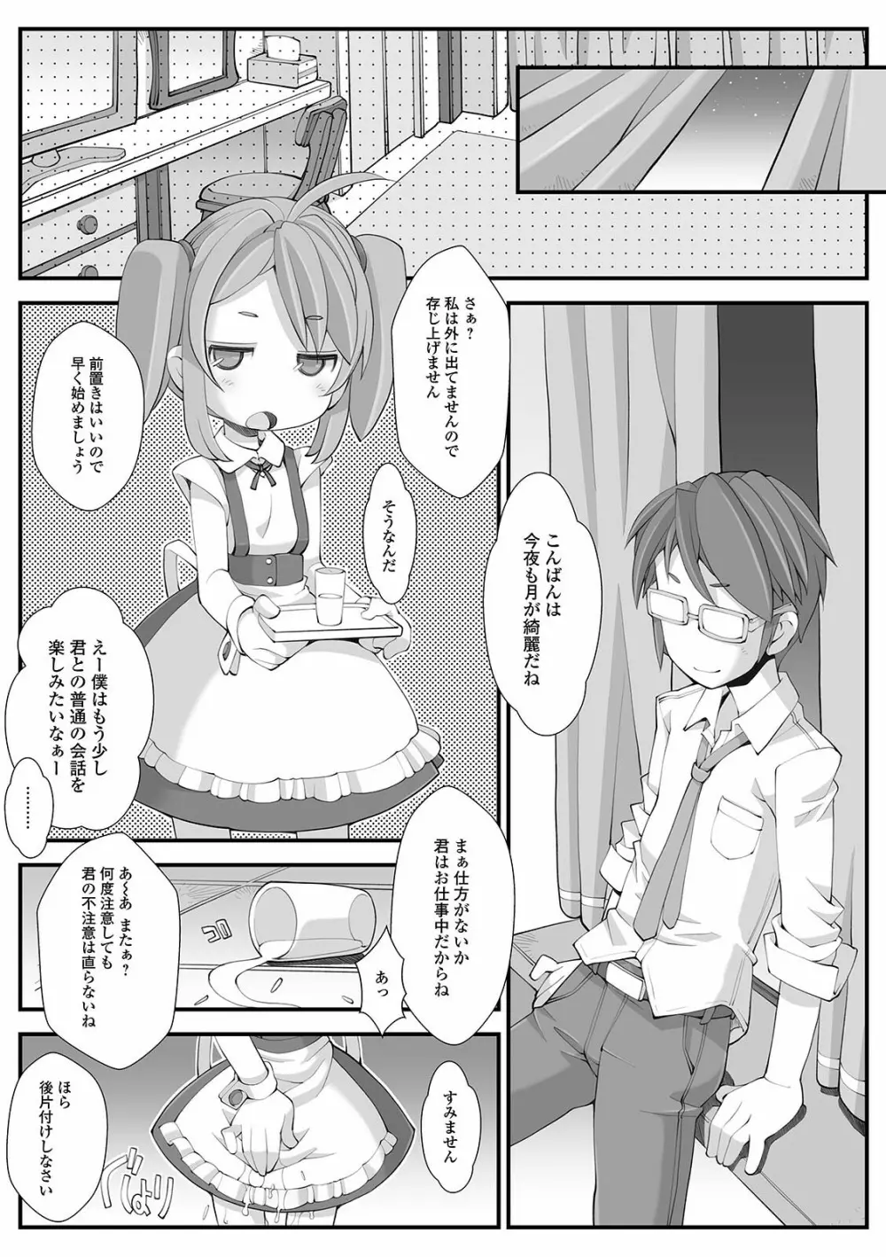 デジタルぷにぺどッ! Vol.20 Page.76