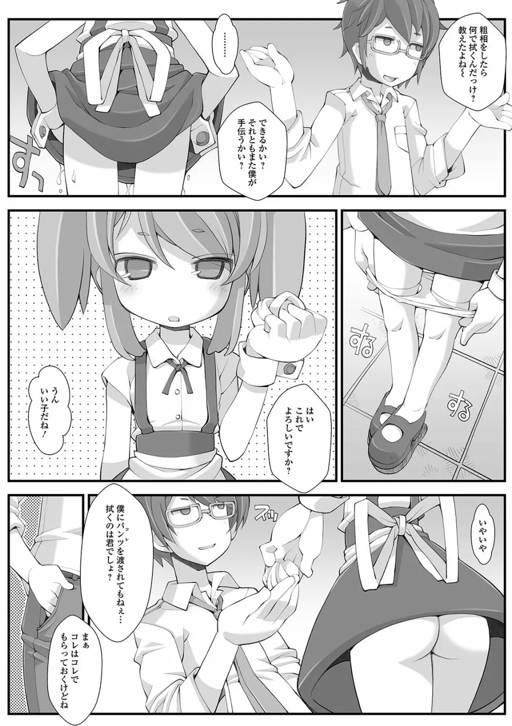 デジタルぷにぺどッ! Vol.20 Page.77