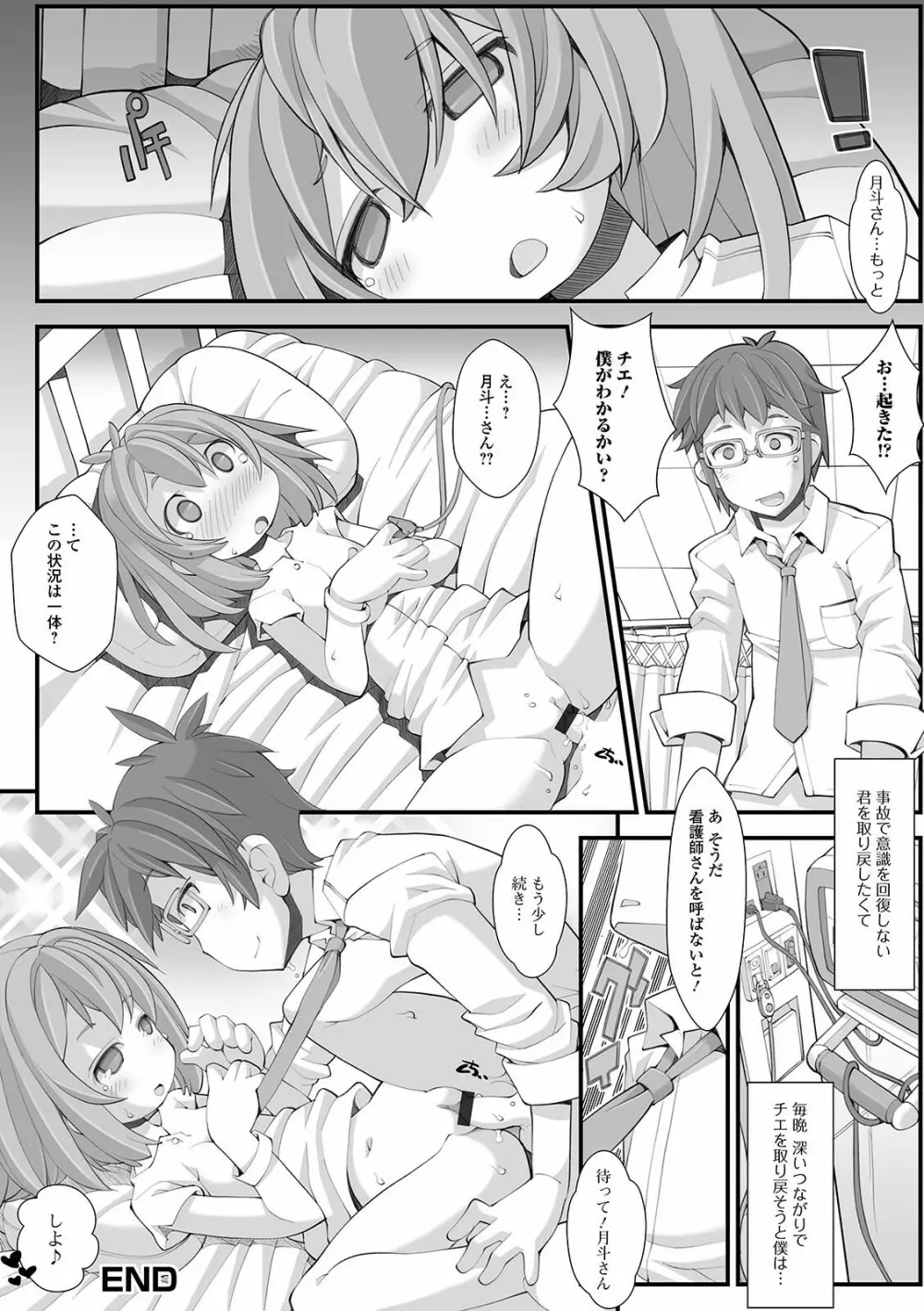 デジタルぷにぺどッ! Vol.20 Page.90